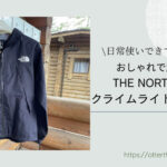 Blog Banner ブログ記事バナー 【レディース】犬連れ旅行に！おしゃれで軽いTheNorthFace防水ジャケット