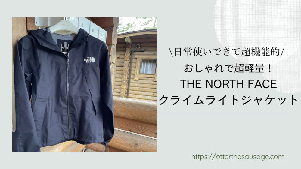 Blog Banner ブログ記事バナー 【レディース】犬連れ旅行に！おしゃれで軽いTheNorthFace防水ジャケット