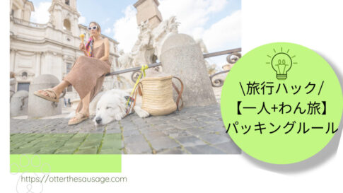 Blog Banner ブログ記事バナー 女一人+わん旅
