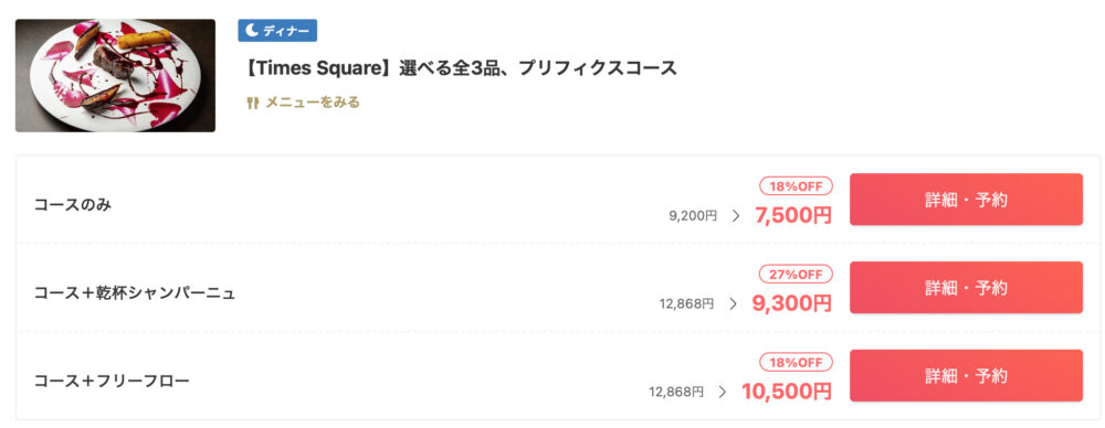 photo_一休_Kimpton Shinjuku Tokkyo_Restaurant District_Discount Menu_Example