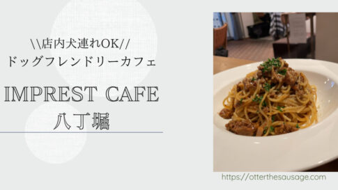 Blog Banner dog friendly restaurant and cafe review-Imprest Cafe Hacchobori 東京　八丁堀にあるドッグフレンドリーなカフェレビュー