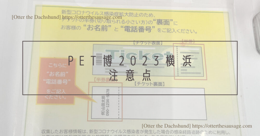 Blog Header image_犬とお出かけ_犬ブログ_【横浜】参加店全公開！ペット博2023参加レポート-2022との違いも紹介_注意点