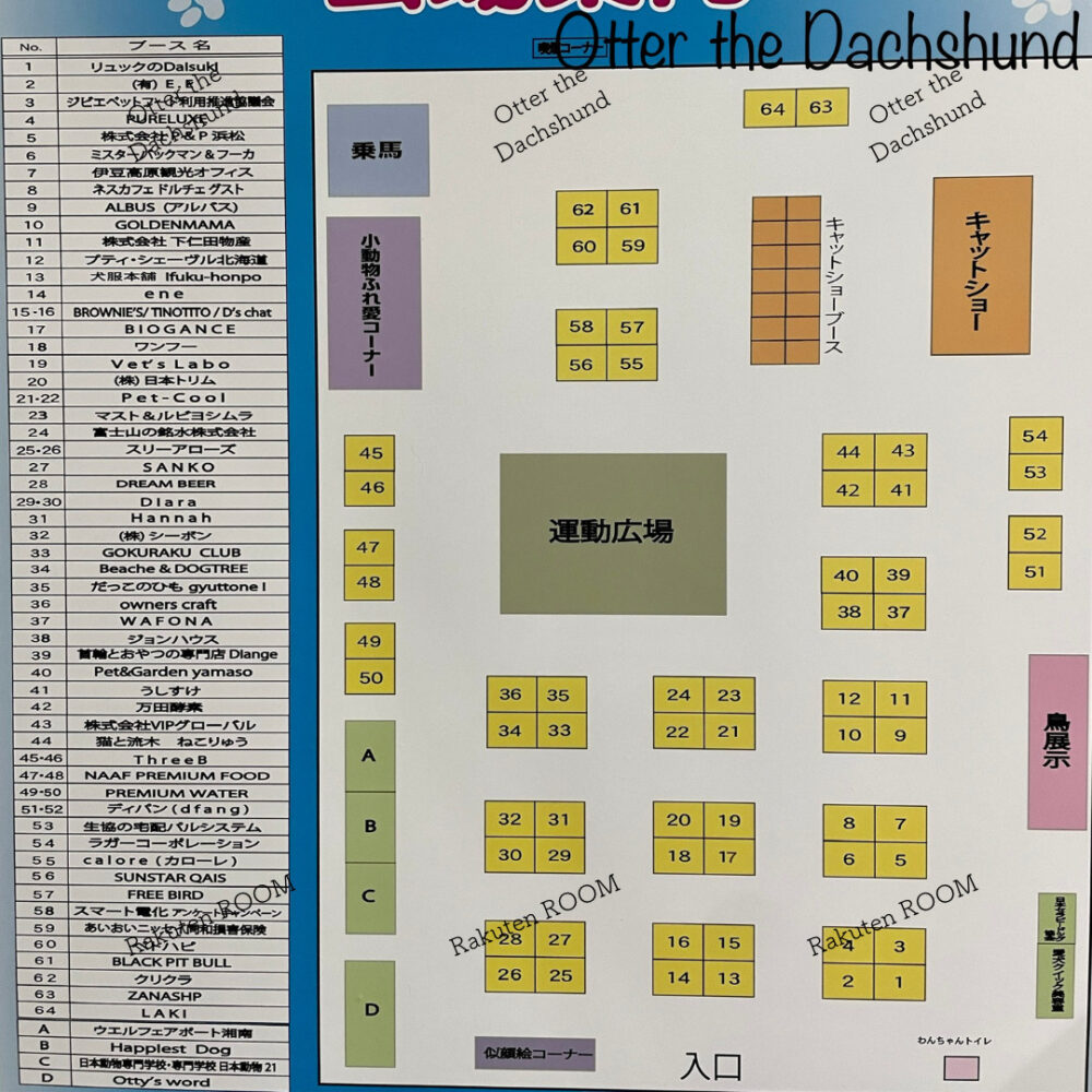 Blog image_犬とお出かけ_犬ブログ_【横浜】参加店全公開！ペット博2023参加レポート-2022との違いも紹介_会場マップ