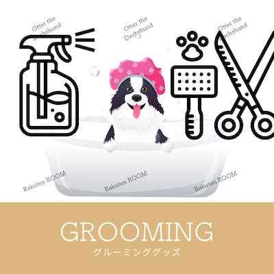 Blog image_犬とお出かけ_犬ブログ_【横浜】参加店全公開！ペット博2023参加レポート-2022との違いも紹介_参加店カテゴリー画像_グルーミンググッズ