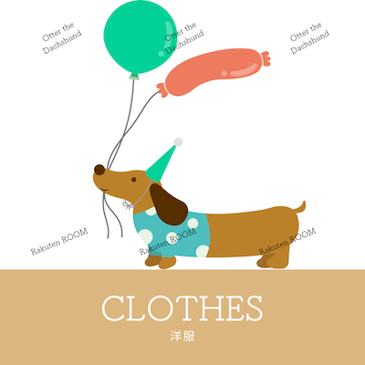 Blog image_犬とお出かけ_犬ブログ_【横浜】参加店全公開！ペット博2023参加レポート-2022との違いも紹介_参加店カテゴリー画像_服
