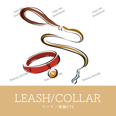 Blog image_犬とお出かけ_犬ブログ_【横浜】参加店全公開！ペット博2023参加レポート-2022との違いも紹介_参加店カテゴリー画像_首輪／リード