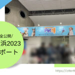 Blog Banner_Pethaku2023Yokohama report