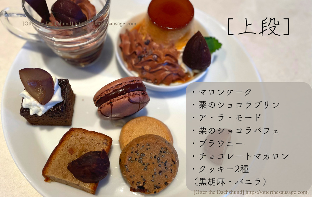 photo_ 犬と旅行_犬連れ旅行_【東京】キハチ 青山本店-ネットで予約できる！犬連れで優雅なアフタヌーンティー_オッターはダックスフンド_アフターヌーンティー_CHOCOLATE ＆ MARRON Special_上段メニュー