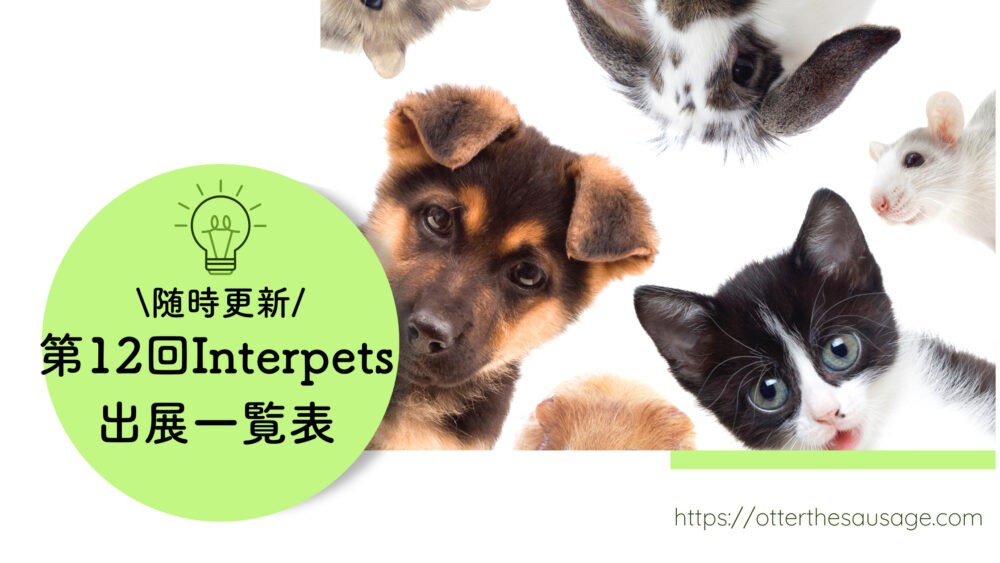 Blog Banner_interpets-2023-exhibitor-list