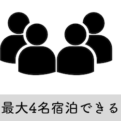 Blog image_hotel Category_ホテルカテゴリー_Otter the Dachshund_カニンヘンダックスフンド犬旅ブログ_最大4名宿泊できる