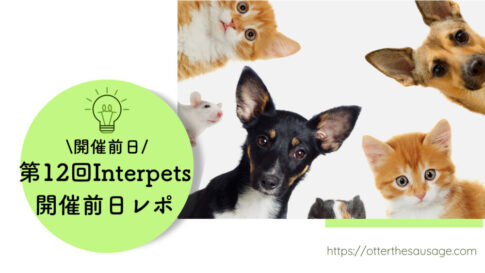 Blog Banner_a day before exhibition report_interpets 2023