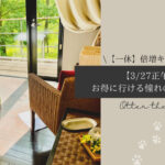 Blog Banner-Double Points Campaign by IKKYU TRAVEL-by noon-March 27-dog friendly hotel