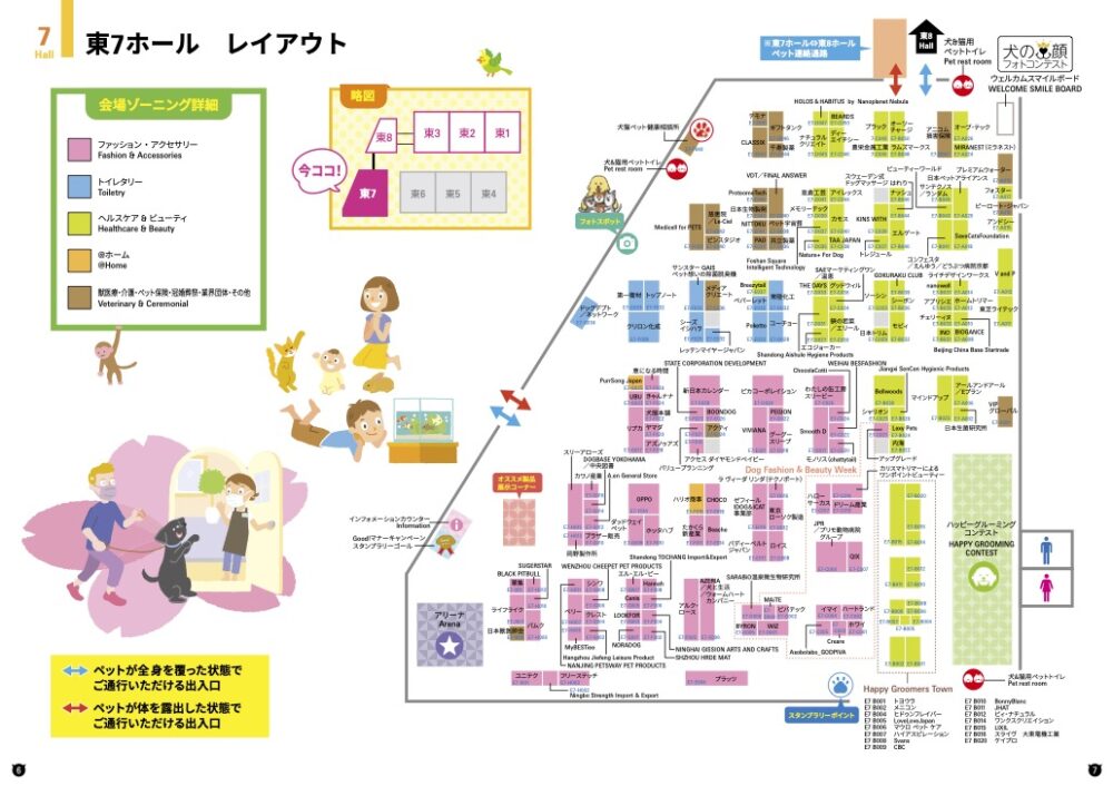 photo_InterPets2023_第12回インターペット2023_Otter the Dachshund_犬と旅行_犬連れ旅行_犬とお出かけ_ペットイベント_犬イベント_フロアマップ_東第７ホール_ファッションアクセサリー_トイレタリー_ヘルスケア＆ビューティー_@ホーム_獣医療・介護・ペット保険・冠婚葬祭・業界団体・その他