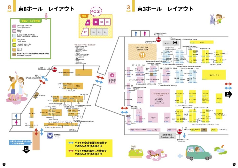 photo_InterPets2023_第12回インターペット2023_Otter the Dachshund_犬と旅行_犬連れ旅行_犬とお出かけ_ペットイベント_犬イベント_フロアマップ_東８ホール_東３ホール_ファッション・アクセサリー_お出かけ_ 猫、小鳥、小動物、アクアリウム_フード・おやつ_ヘルスケア＆ビューティー_＠ホーム_獣医療・介護・ペット保険・冠婚葬祭・業界団体・その他
