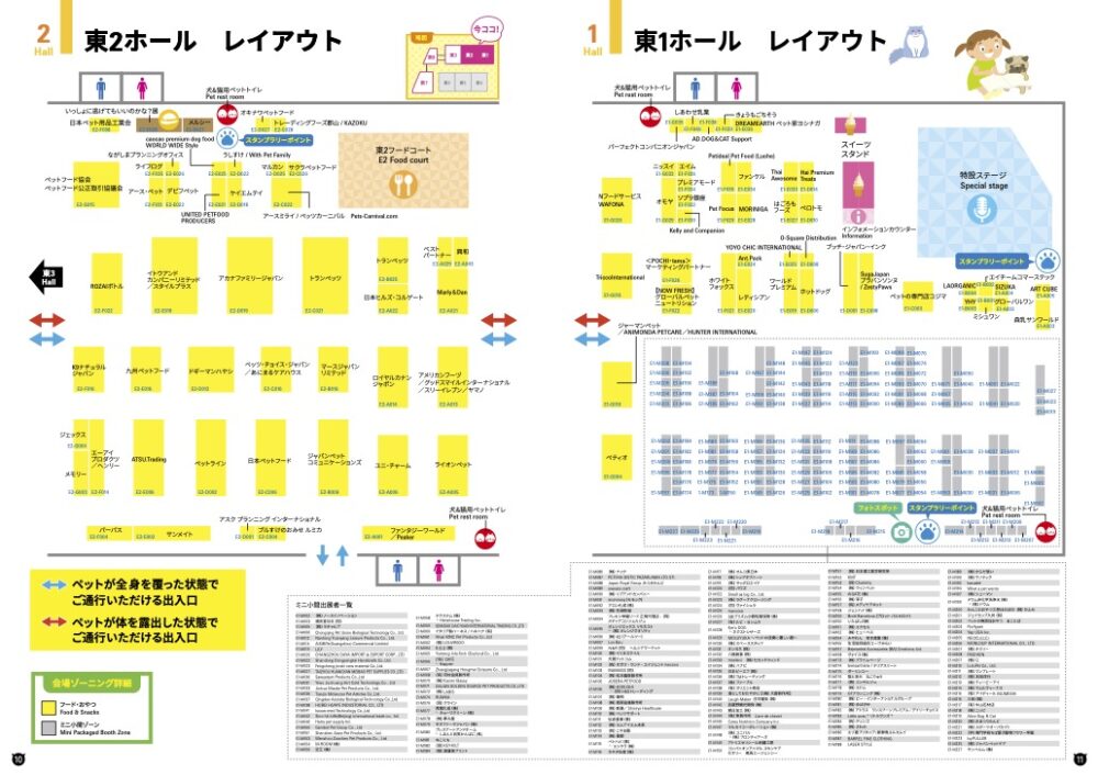 photo_InterPets2023_第12回インターペット2023_Otter the Dachshund_犬と旅行_犬連れ旅行_犬とお出かけ_ペットイベント_犬イベント_フロアマップ_東８ホール_東３ホール_ファッション・アクセサリー_お出かけ_ 猫、小鳥、小動物、アクアリウム_フード・おやつ_ヘルスケア＆ビューティー_＠ホーム_獣医療・介護・ペット保険・冠婚葬祭・業界団体・その他