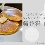 Blog Banner karuizawa_rizanbo_dog_friendly_cafe