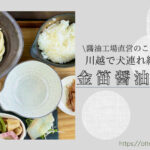 Blog Banner_dog-friendly-restaurant-saitama_kawagoe-kinbue-shoyu-park