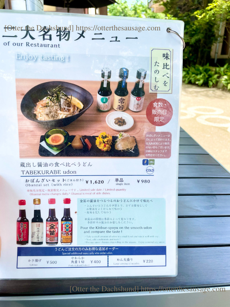 photo_travel with dogs_hang out with dogs_犬旅ブログ_犬とお出かけブログ_dog-friendly-restaurant-saitama_kawagoe-kinbue-shoyu-park_川島町 川越 金笛醤油パーク_ menu_メニュー_(二大名物メニュー)蔵出し醤油の食べ比べうどん