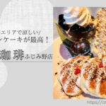 Blog Banner_dogfriendly-cafe_saitama-fujimino_konas-coffee