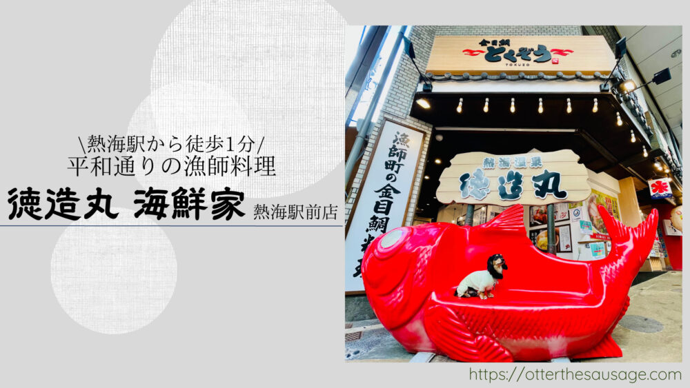 Blog Banner_atami-seafood restaurant_Tokuzou-Maru