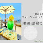 Blog Banner_dogfriendly-cafe_shizuoka-atami_kaizokunokakurega
