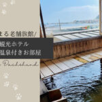 Blog Banner_dogfriendly-ryokan_shizuoka-atami_ajiro-kanko-hotel_private open air onsen room_Otter the Dachshund