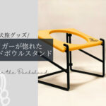 Blog Banner_dog-goods-review_seria_food-bowl-stand