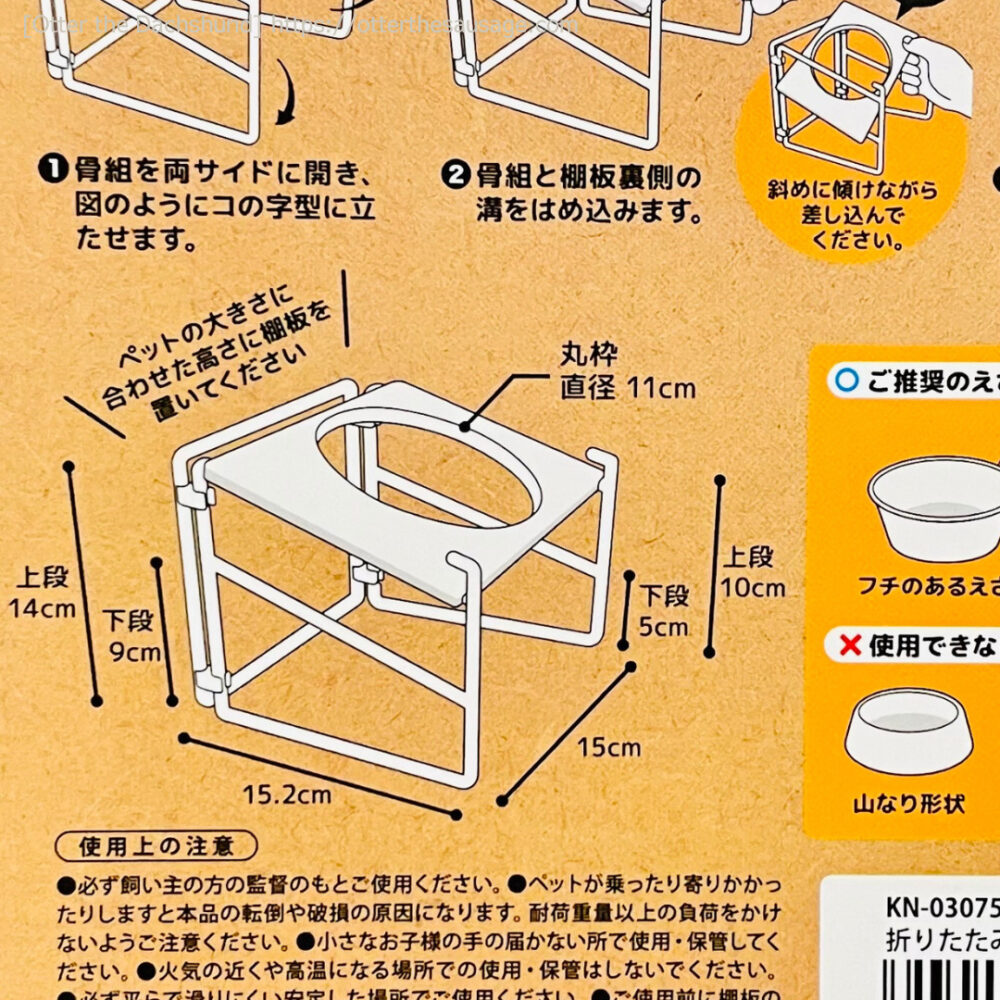 Photo_Otter the Dachshund_dog goods review_seria_food-bowl-stand_100均セリア_ペットグッズ_フードボウルスタンド_サイズ