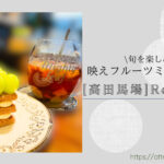 Blog Banner_dogfriendly-cafe_tokyo-takadanobaba_res cafe