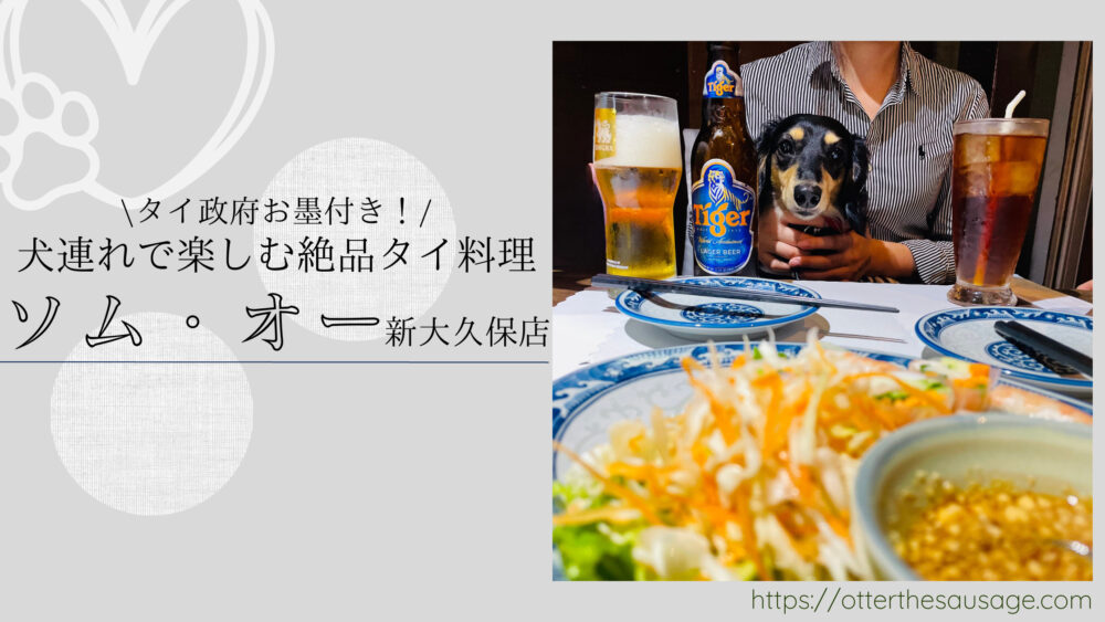 Blog Banner_dogfriendly-thai-restaurant_tokyo-shinokubo_som-o