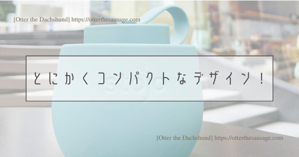 Header Image_Otter the Dachshund_product-review_stojo-silicone-tumbler-20oz_犬旅ブログ_犬とお出かけブログ_【オーナーグッズ】わんことのカフェ活にぴったりな折りたたみタンブラー_とにかくコンパクトなデザイン！