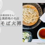 Blog Banner_dogfriendly-restaurant_nagano-karuizawa_daizen