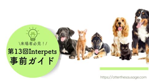 Blog Banner_pet-event-japan-detail-interpet-2024