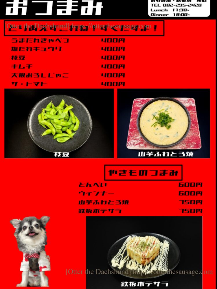 dog friendly teppanyaki restaurant_hiroshima yokogawa_wagokoro_travel with dogs_ドッグフレンドリーお好み焼き屋さん_広島横川和心_犬連れ旅行_おつまみメニュー