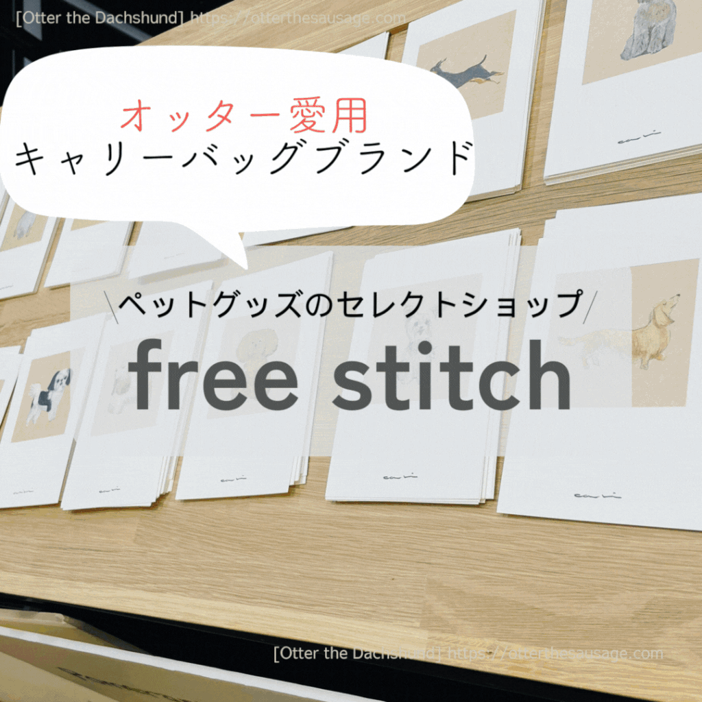 photo_exhibition-report_interpets 2024_dog goods shop_free stitch_第13回インター_petto フリーステッチ＿新商品＿キャリーリュック