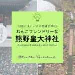 Blog Banner_dog_hang out_nagano karuizawa_Kumano Taisha Grand Shrine_犬連れ旅行_軽井沢_熊野皇大神社